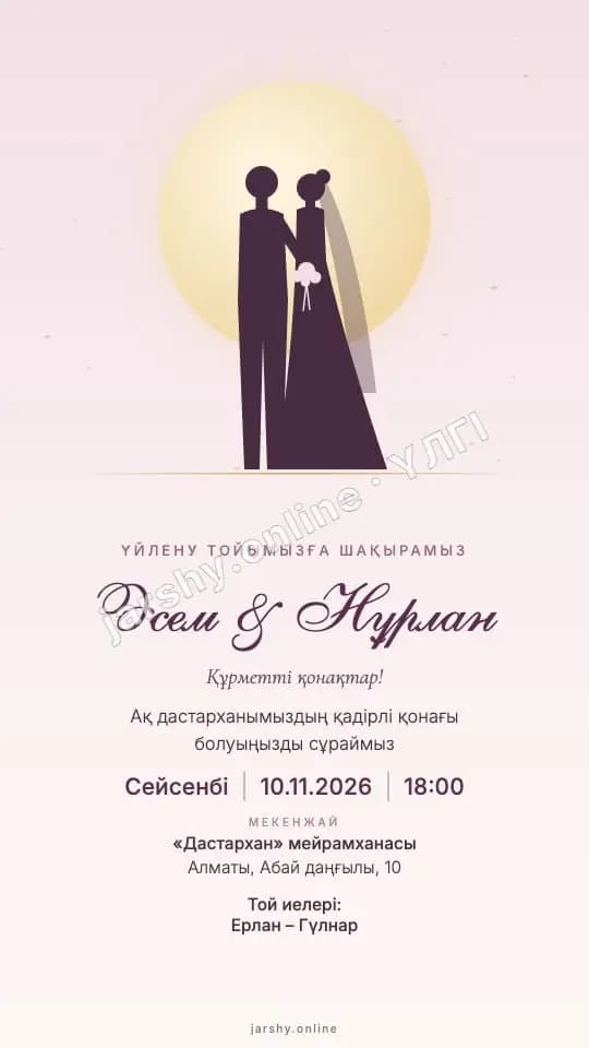 Ашықхат 11 — үлгі