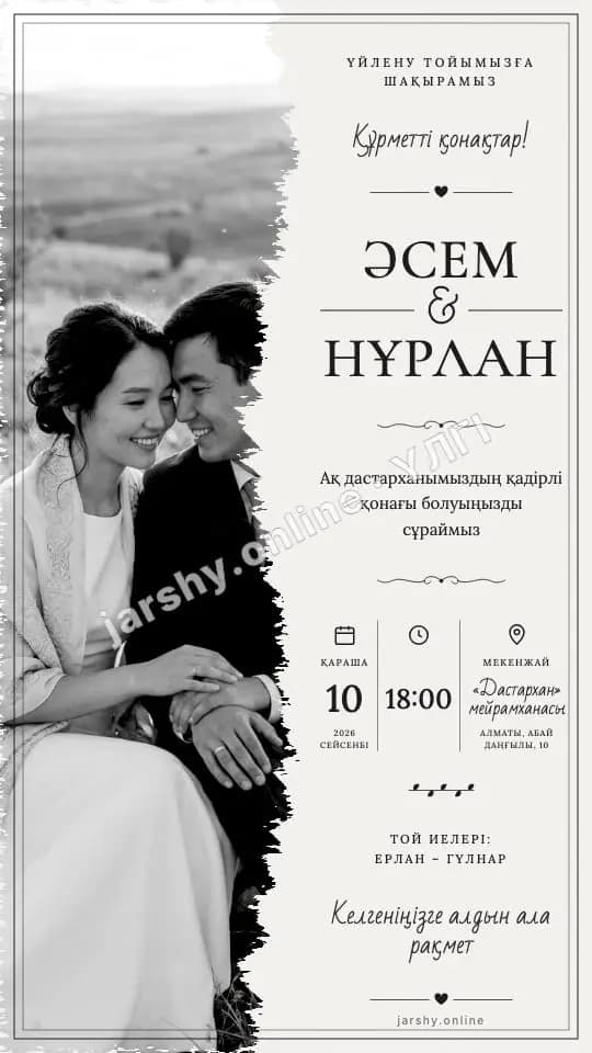 Ашықхат 13 — үлгі